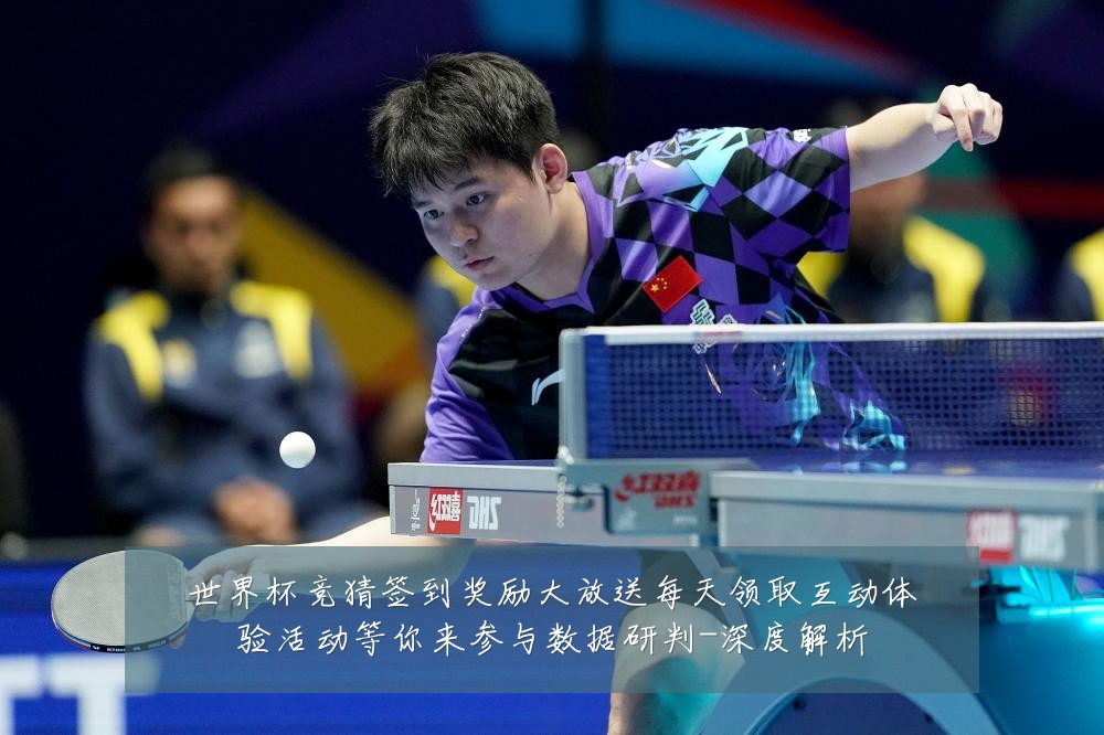 世界杯竞猜签到奖励大放送每天领取互动体验活动等你来参与数据研判-深度解析
